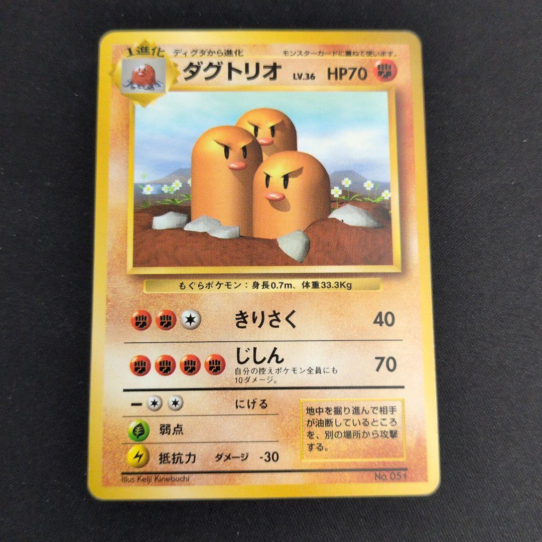 ダグトリオ マルマイン 旧裏 初版 マークなし 2枚セット まとめ売り