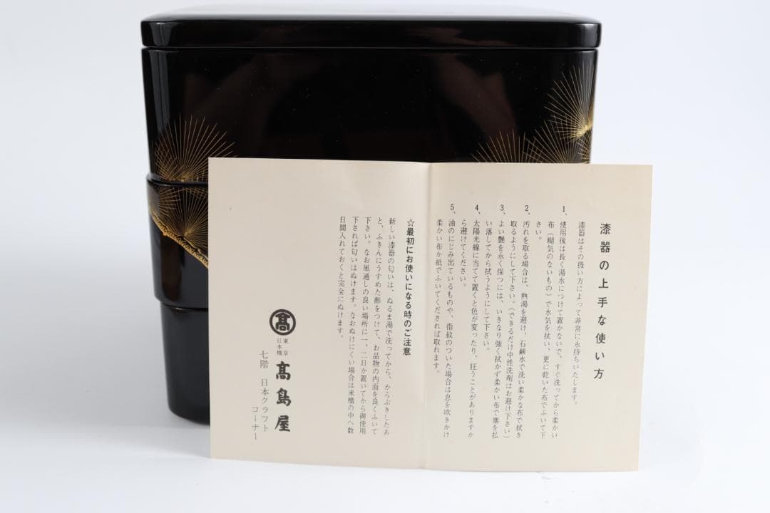 茶道具 輪島塗 三段重 黒 朱 松金 共箱 お重 重箱