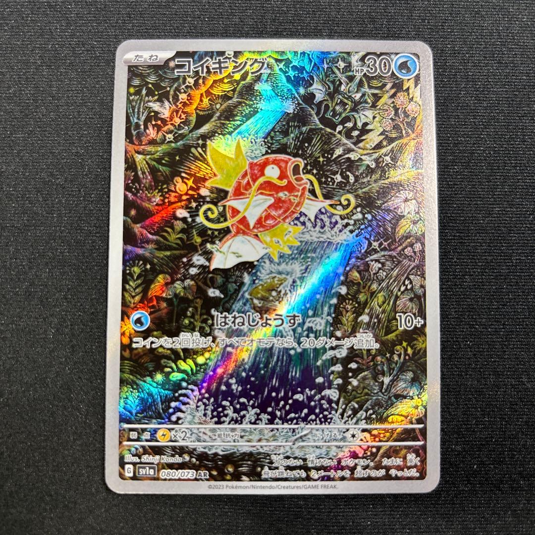 m*m様 ポケモンカード　コイキング　AR