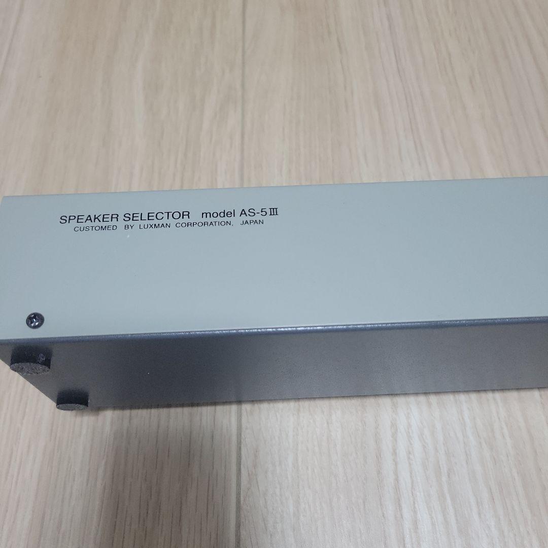LUXMAN スピーカーセレクター AS-5 Ⅲ
