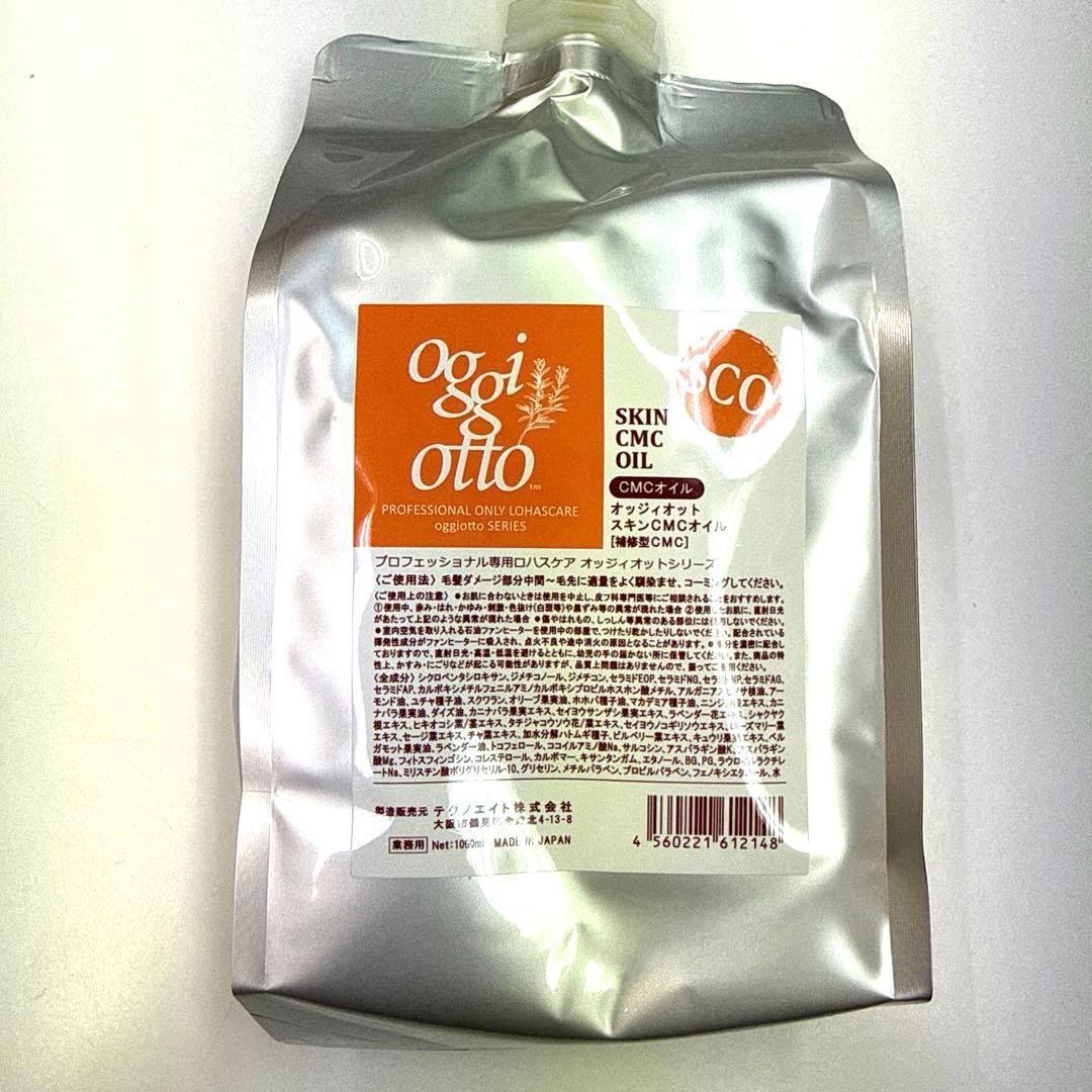 oggiotto オッジィオット　スキンCMCオイル　SCO 1000g