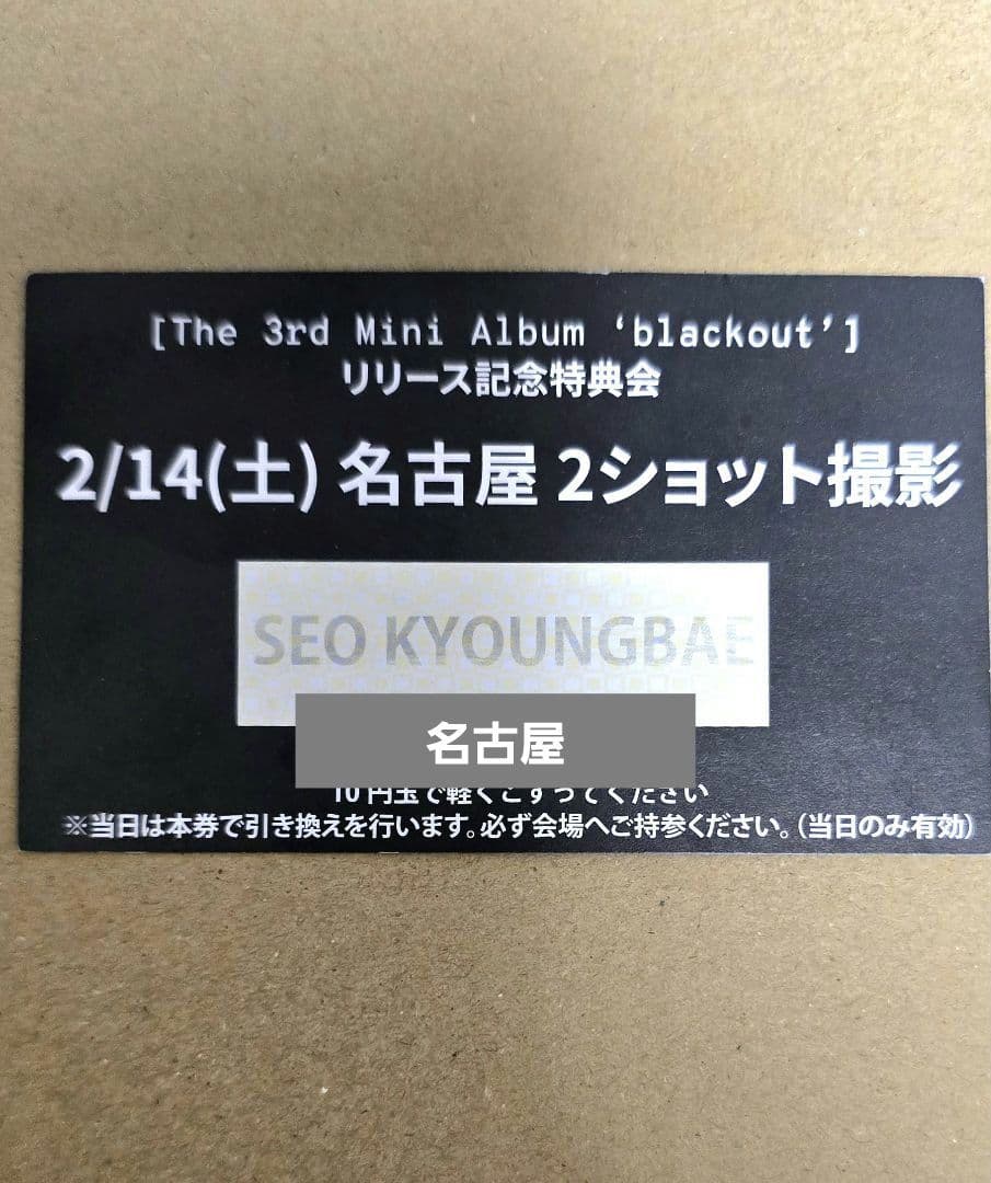 CLOSEYOUREYES ギョンベ ツーショット 2/14 名古屋