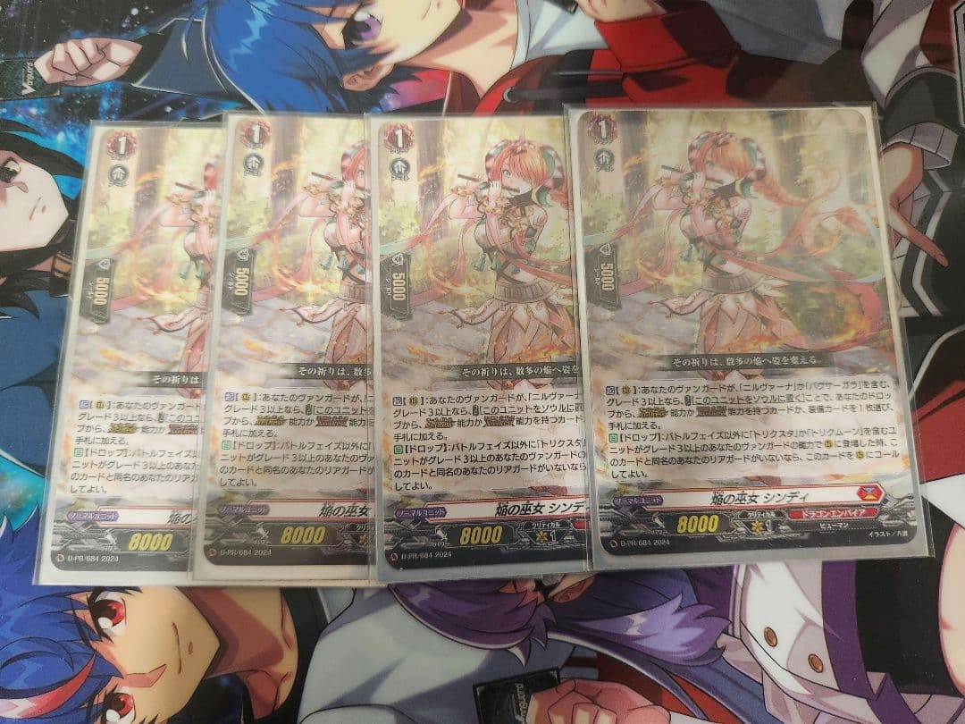 ヴァンガード　シンディ 4枚セット