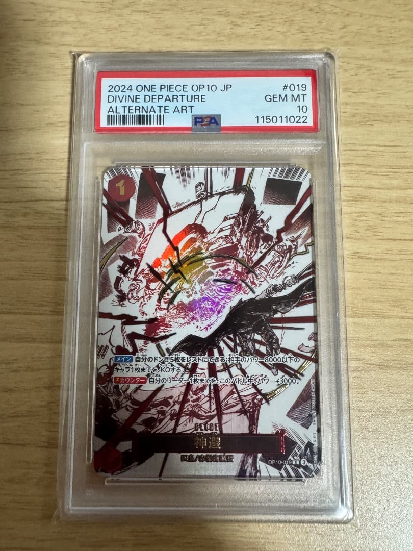 PSA10 連番4枚 神避、実直拳骨、ギア2、ゴムゴムの火拳銃 ワンピースカード