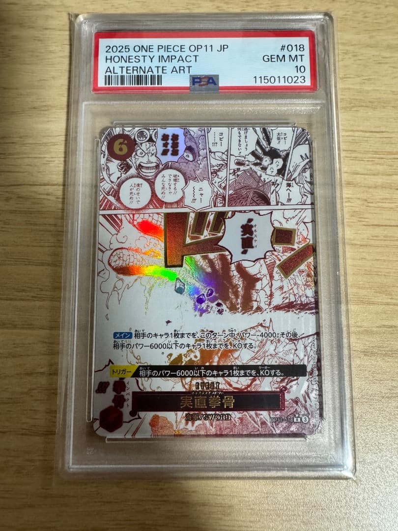 PSA10 連番4枚 神避、実直拳骨、ギア2、ゴムゴムの火拳銃 ワンピースカード