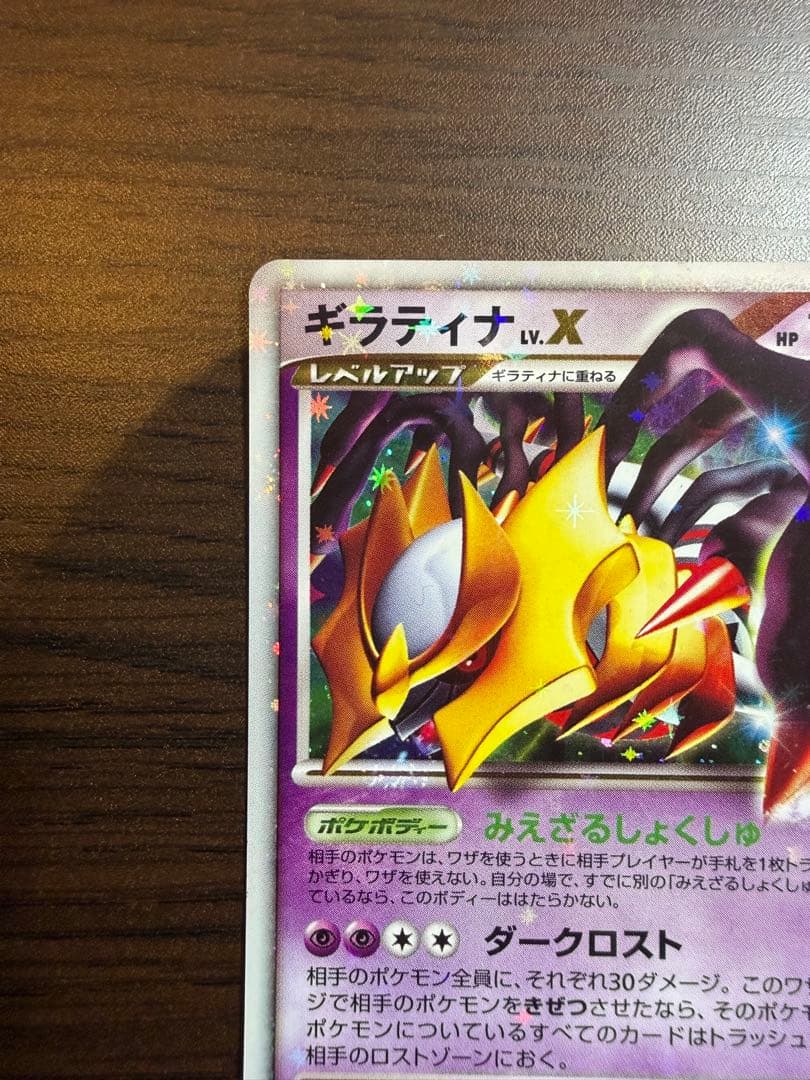 ギラティナ LV.X トレーディングカード
