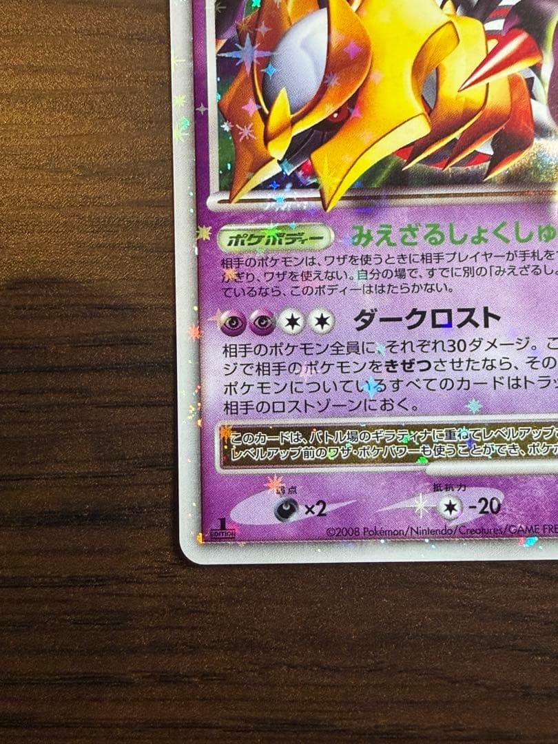 ギラティナ LV.X トレーディングカード