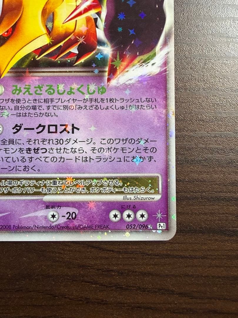 ギラティナ LV.X トレーディングカード