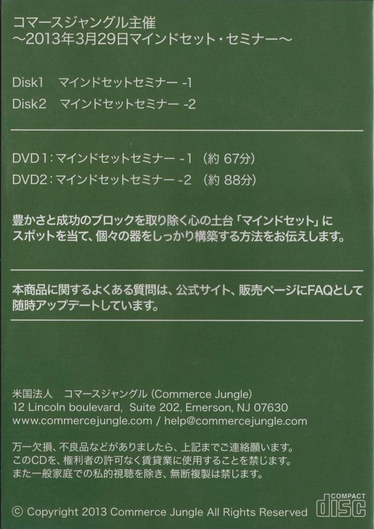 億越え方程式 礒 一明 マインドセットセミナーDVDサブリミナルCD