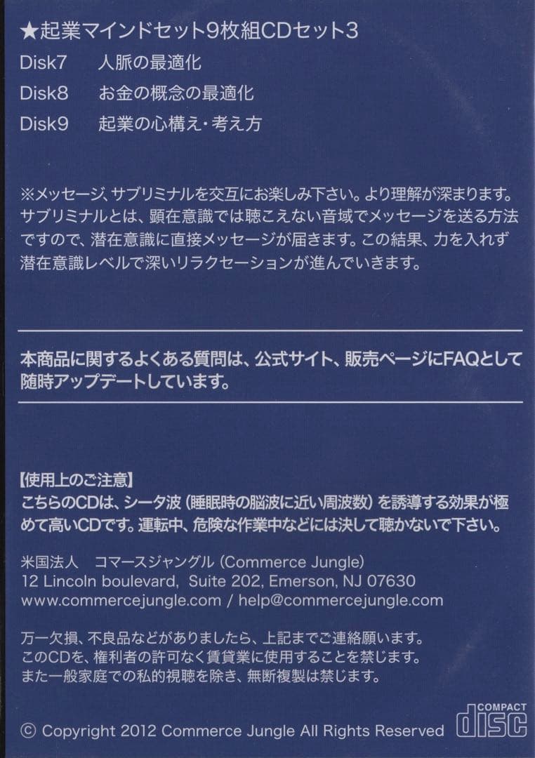 億越え方程式 礒 一明 マインドセットセミナーDVDサブリミナルCD