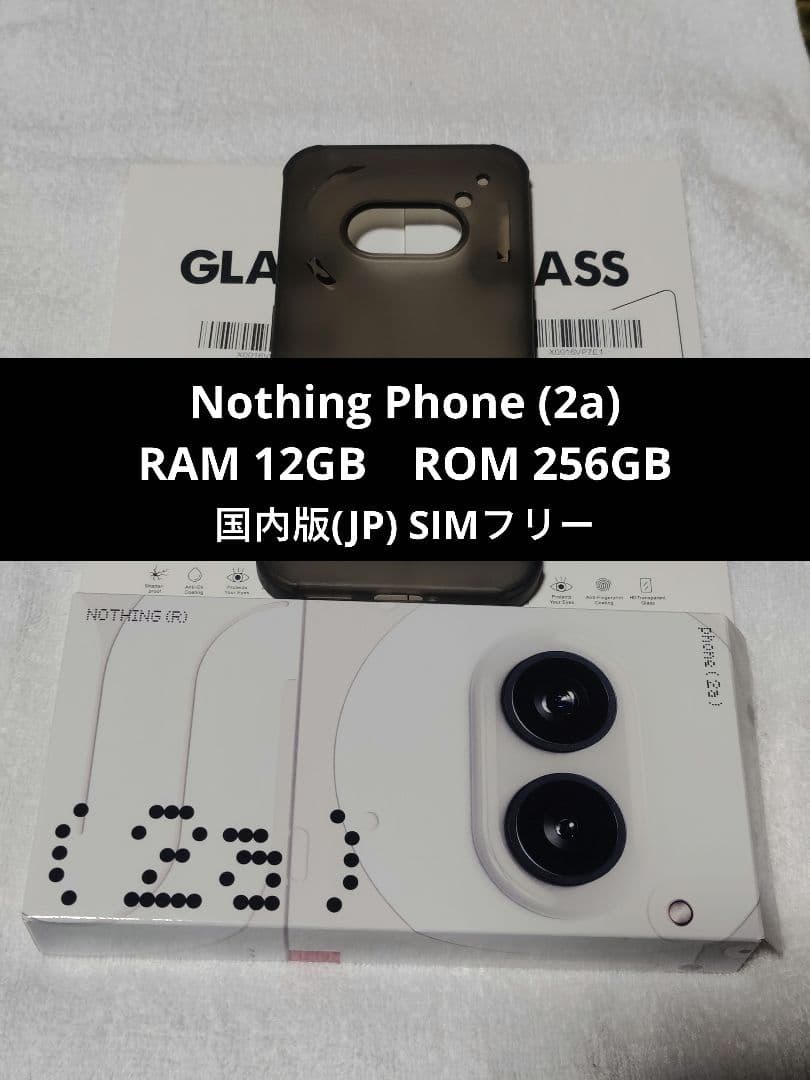 【ほぼ新品】 国内版　Nothing Phone (2a)　ミルク　256GB