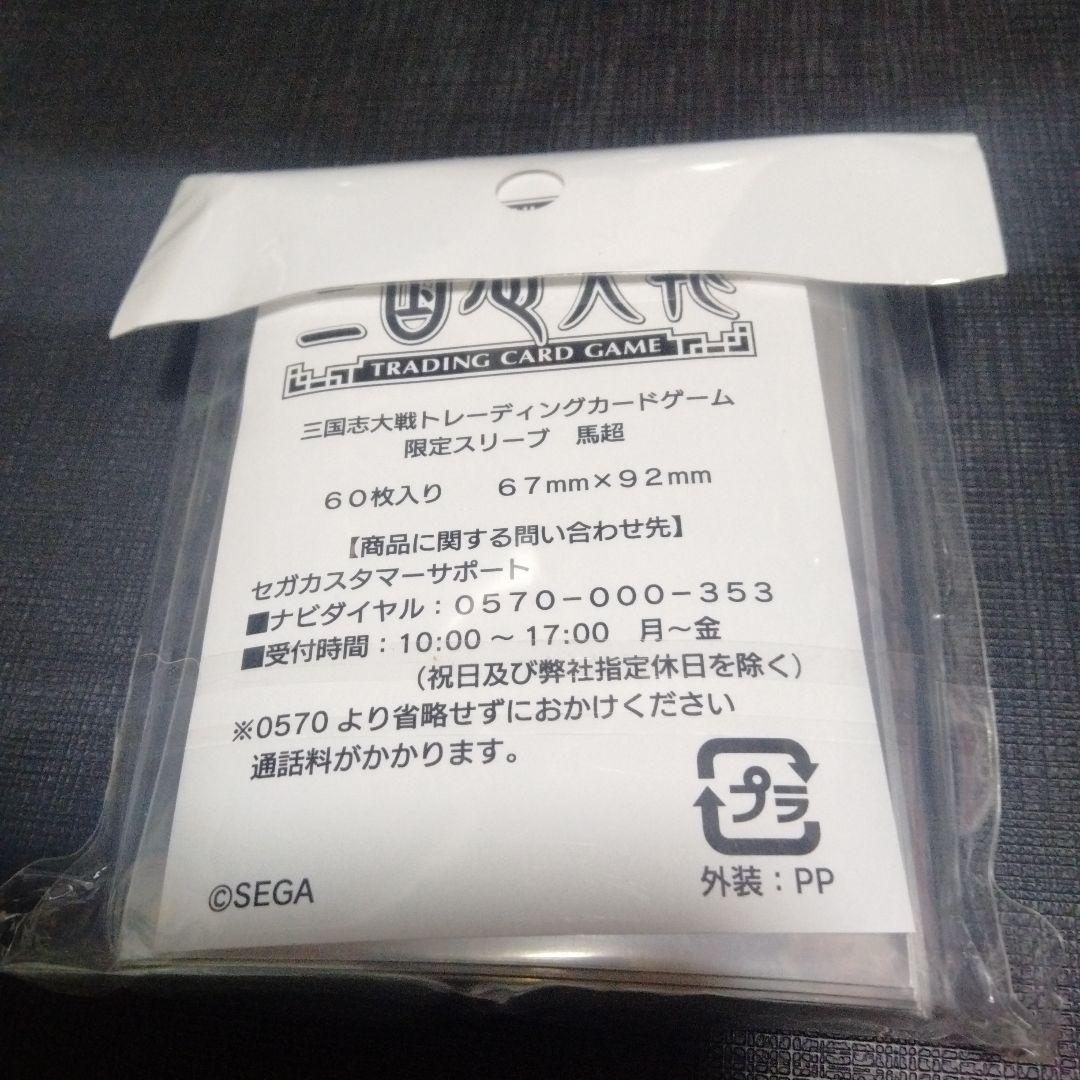 三国志大戦tcg　馬超　限定スリーブ　宴