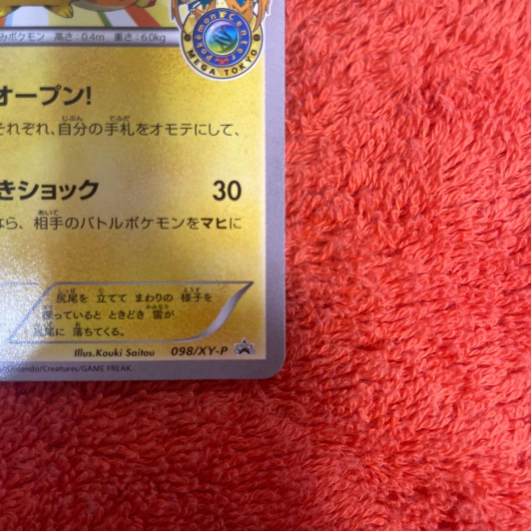 メガトウキョーのピカチュウ　ポケカ