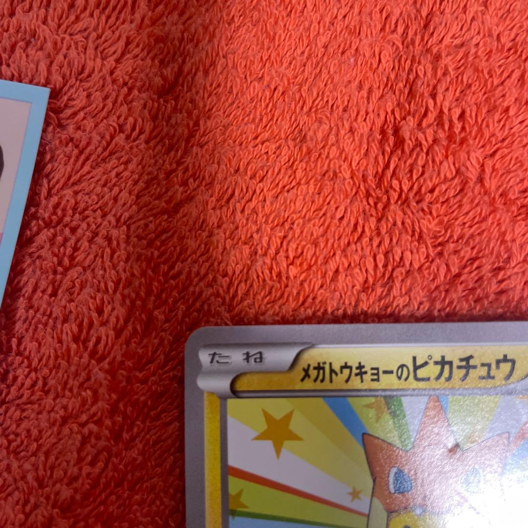 メガトウキョーのピカチュウ　ポケカ