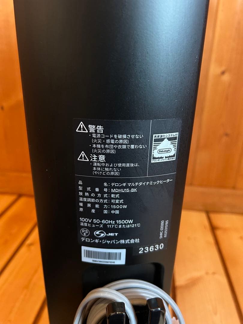 美品　デロンギマルチダイナミックヒーター　MDH15-BK リモコン付き