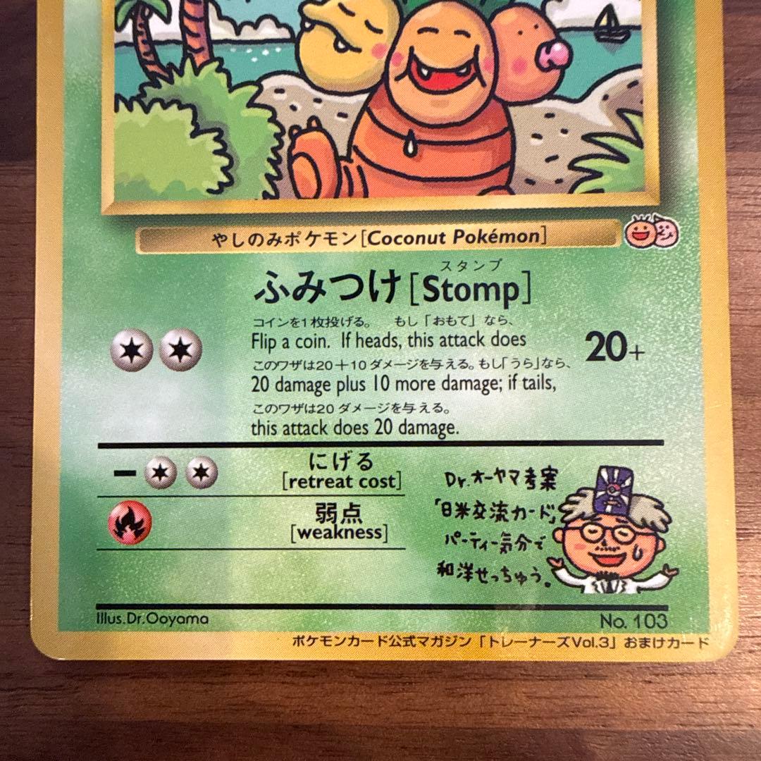 ポケモンカード 旧裏 ナッシー[Exeggutor] おまけカード