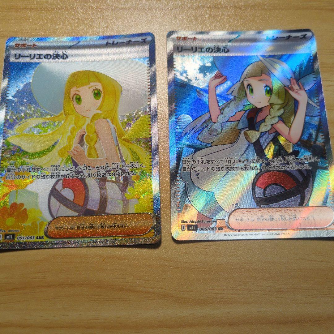 リーリエの決心 SAR・SR ２枚セット