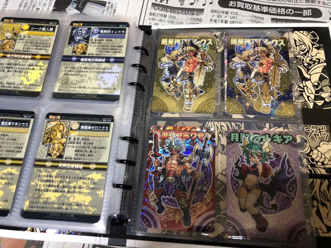 神羅万象チョコ 神獄の章 コンプ