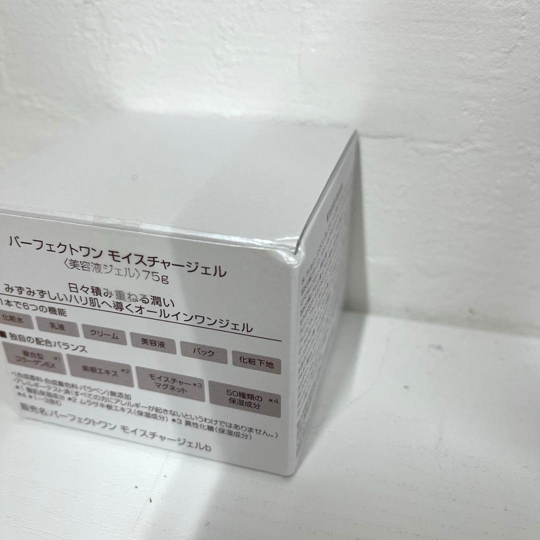 新品未開封パーフェクトワン モイスチャージェル 75g ４個セット
