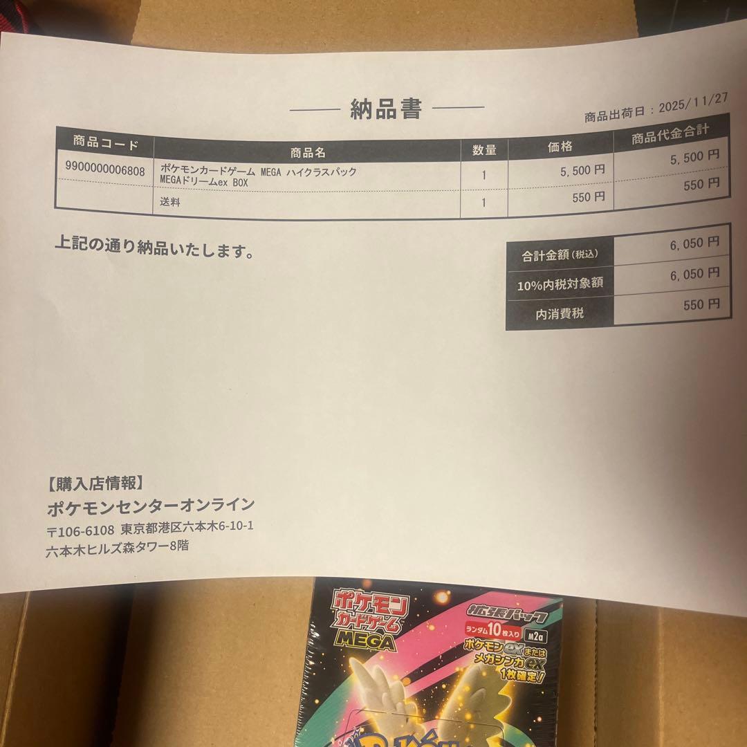 ポケモンカードゲーム MEGA ドリームEX ボックス　シュリンク付き