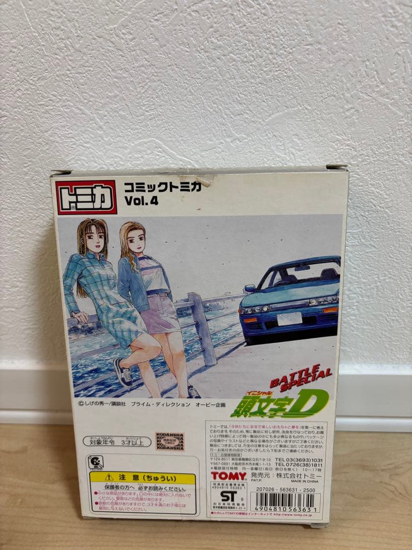 頭文字D コミック トミカ Vol.4