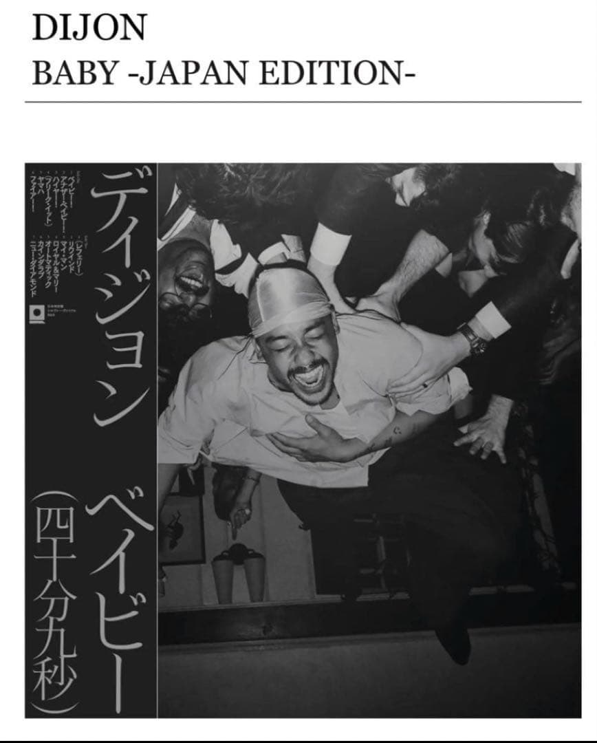 dijon baby 帯付き　日本限定　即購入可能