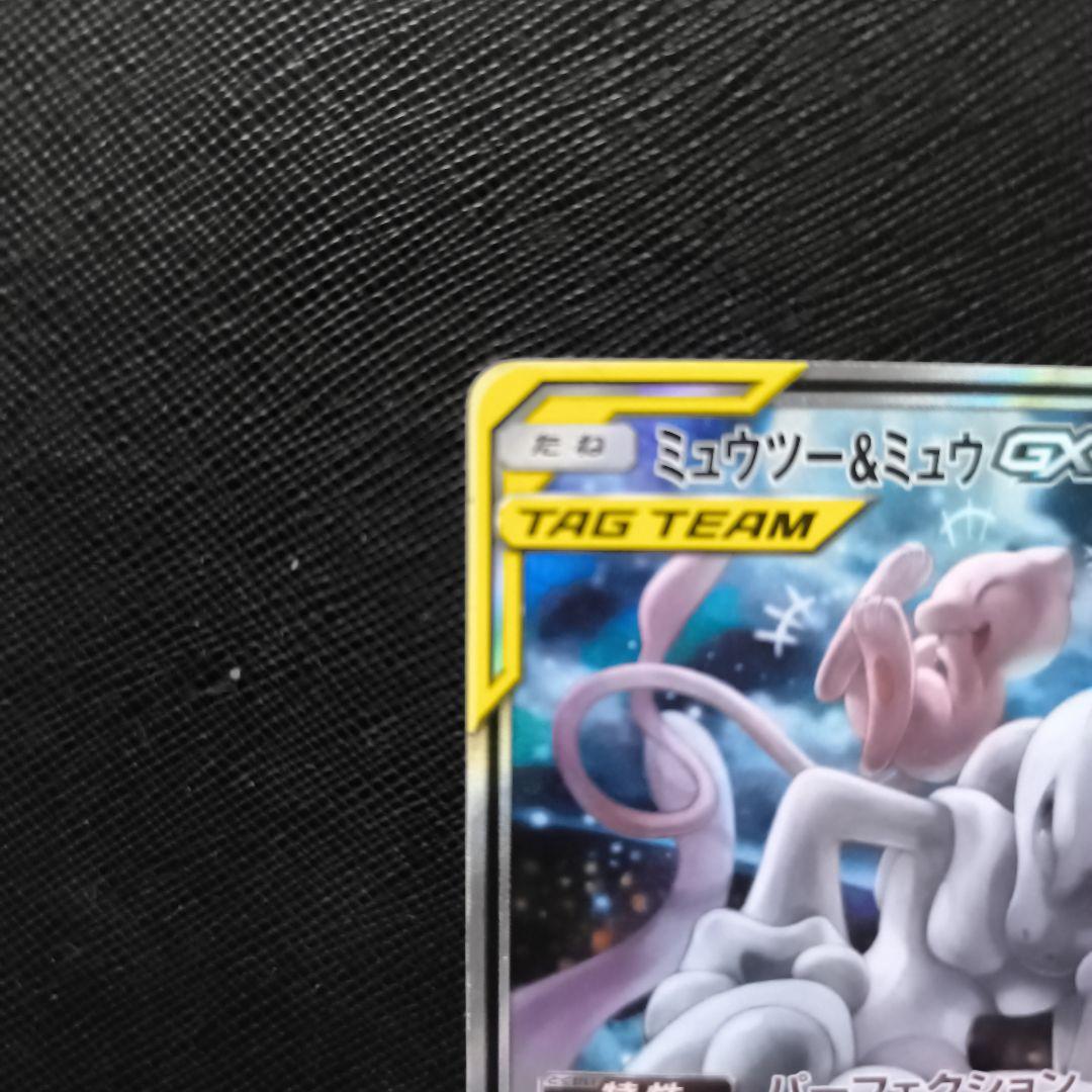 ミュウツー＆ミュウGX SR 098/094 SA
