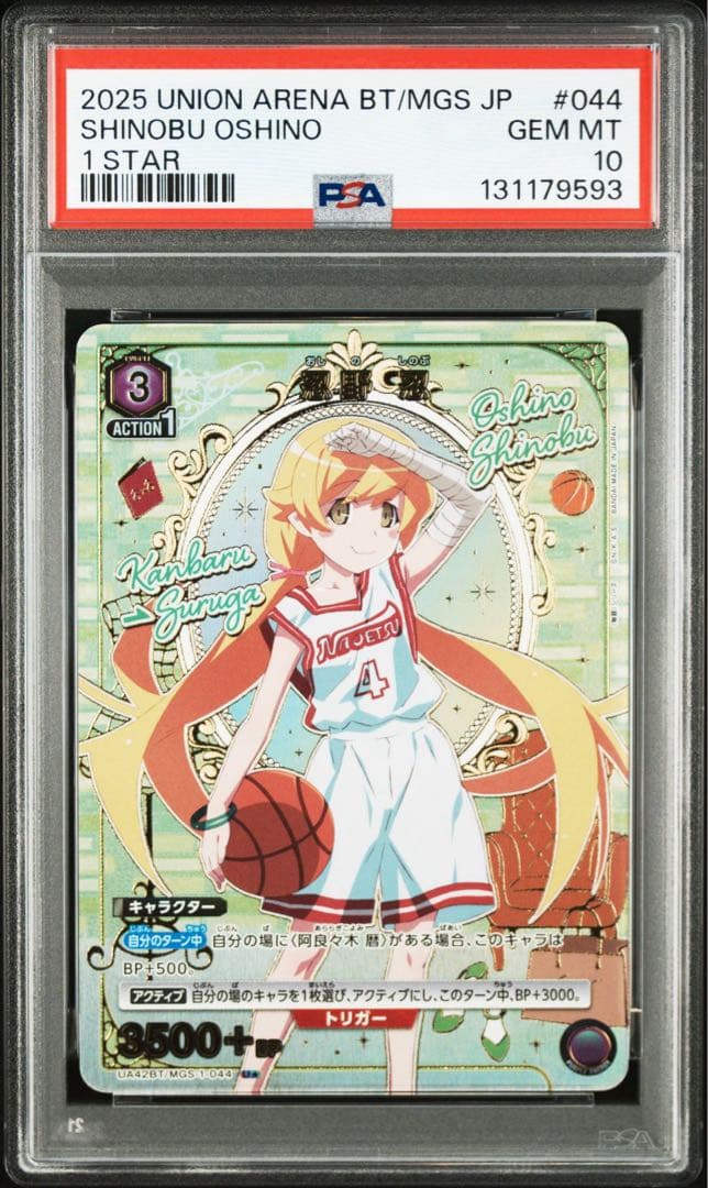 ユニオンアリーナ　忍野忍　PSA10 SR星1 化物語