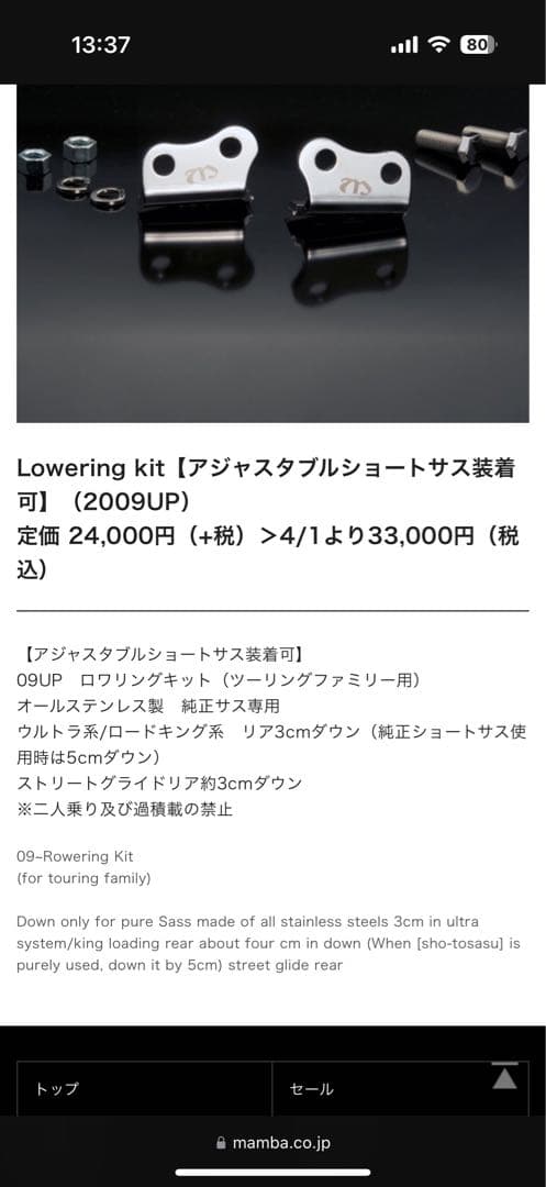 萬羽　ロアリングキット　ハーレーツーリング