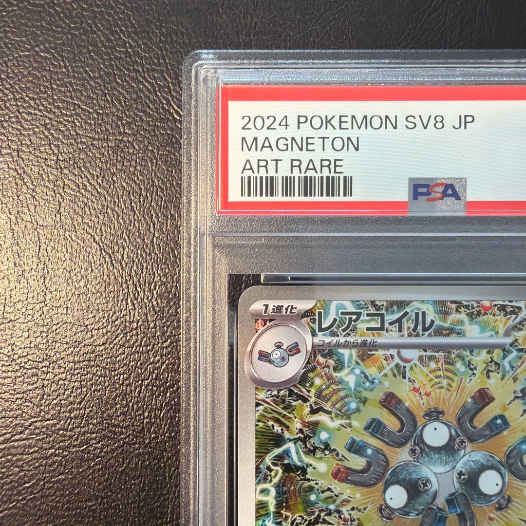 【PSA10】 レアコイル AR