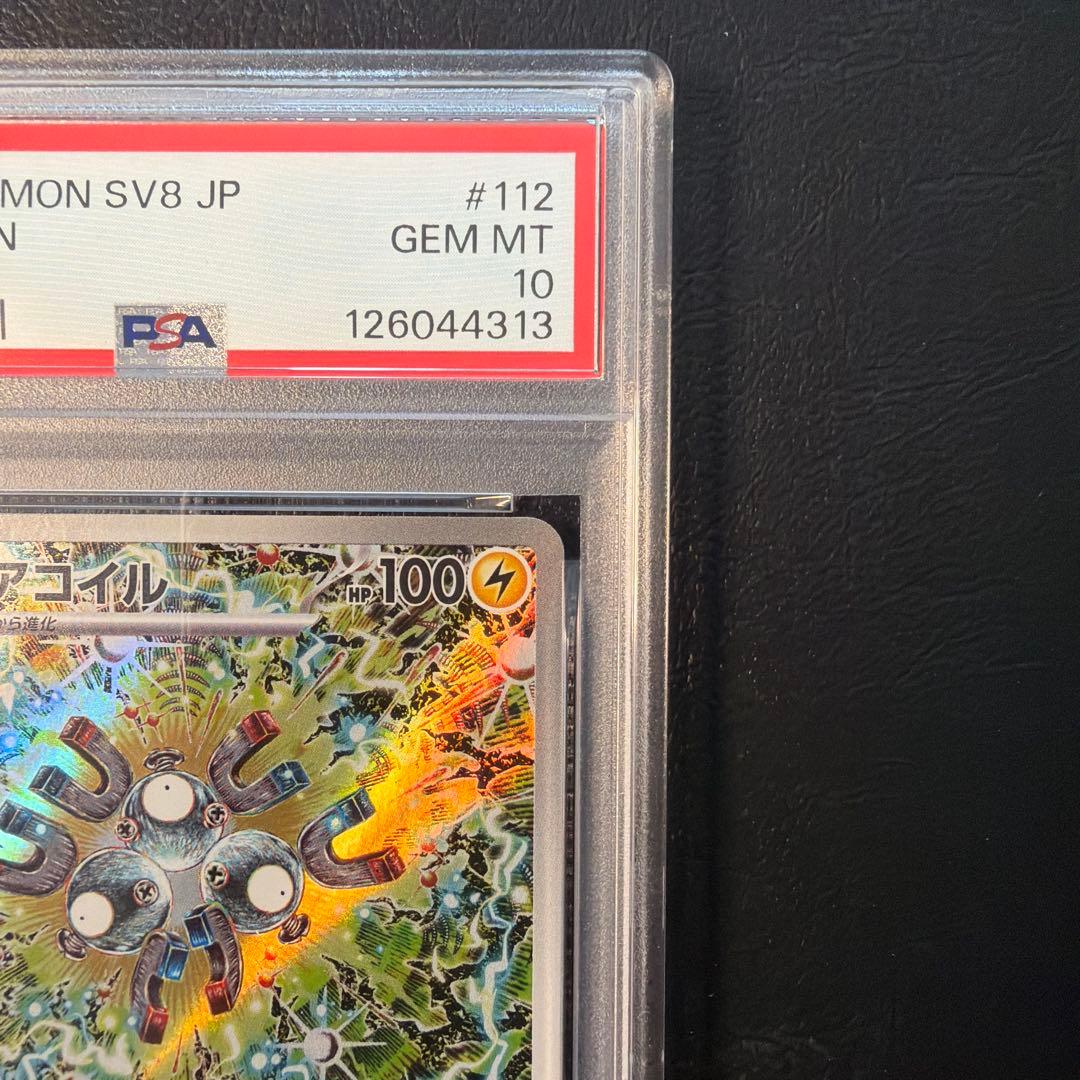 【PSA10】 レアコイル AR