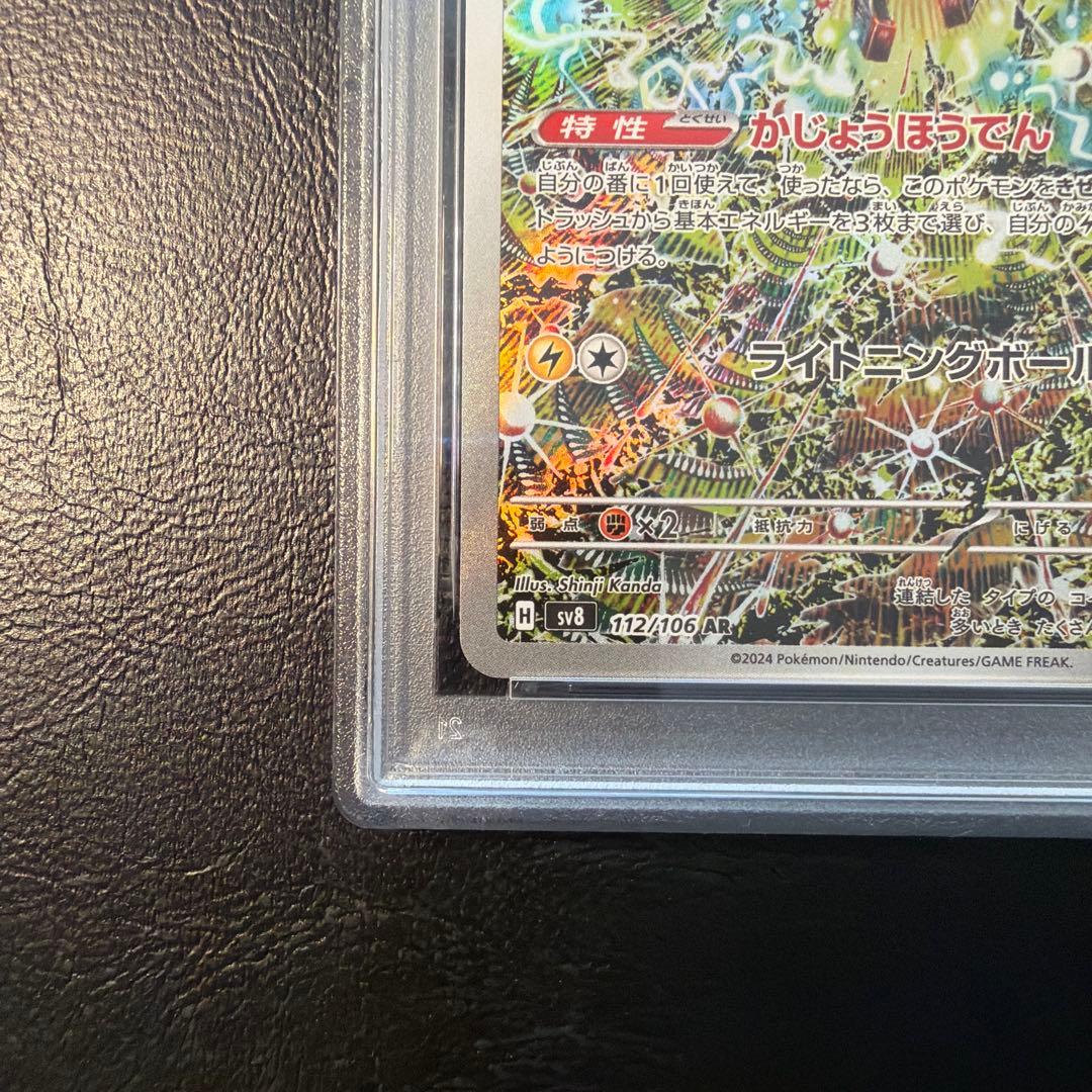 【PSA10】 レアコイル AR