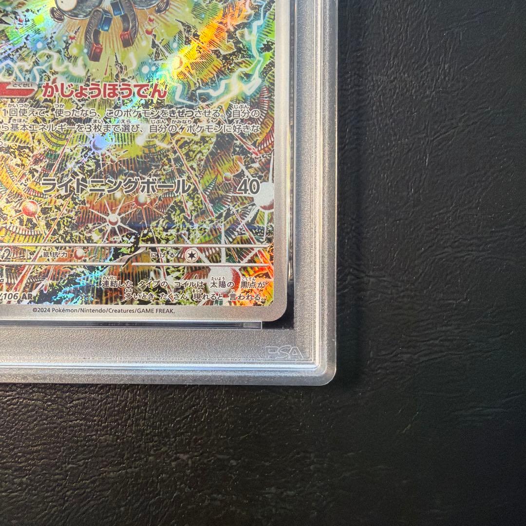 【PSA10】 レアコイル AR