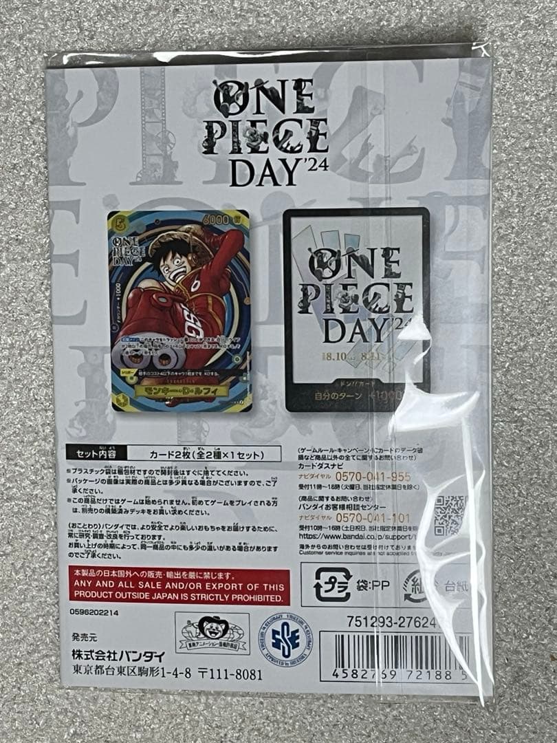 プレミアムカードコレクション ONE PIECE DAY'24 10個