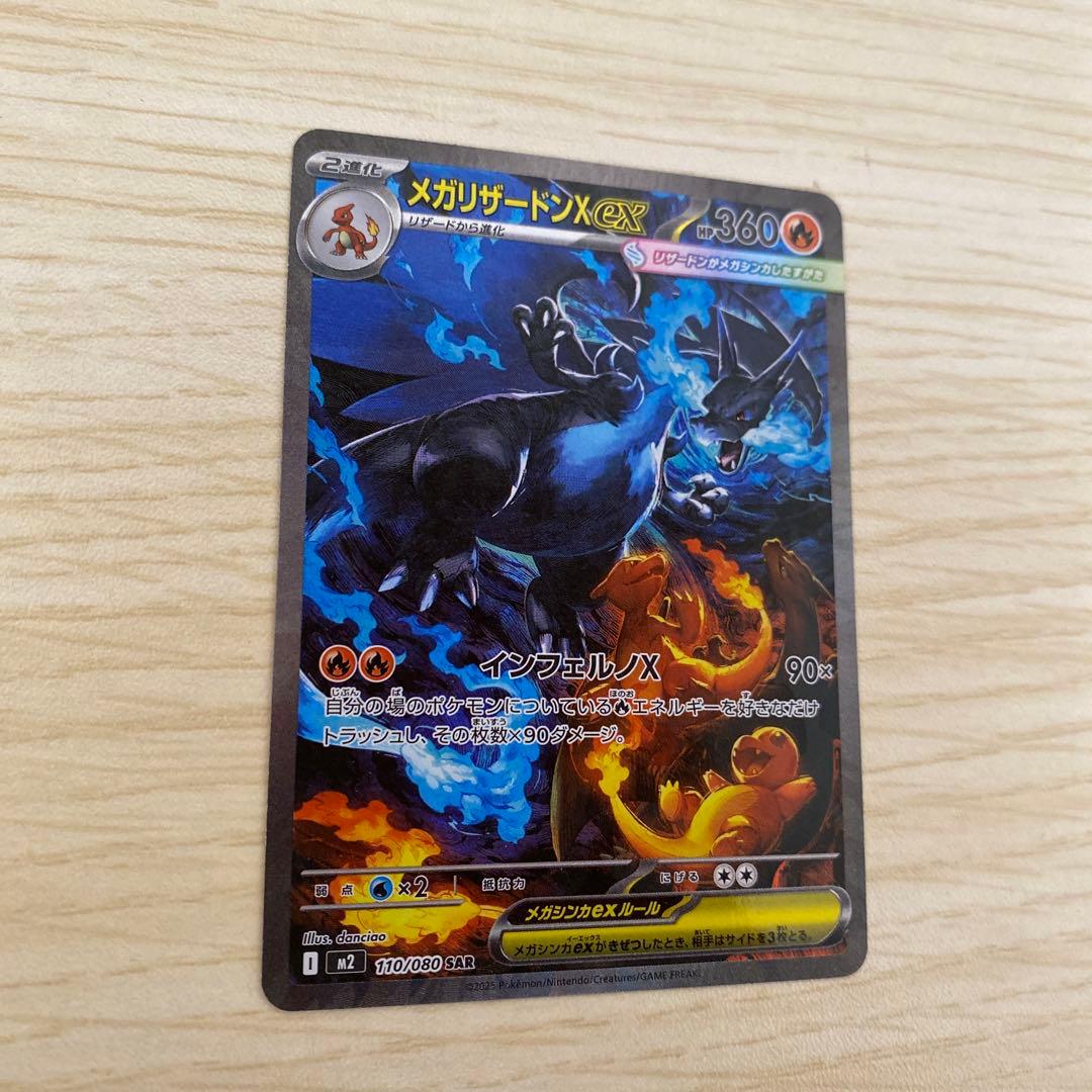 メガリザードンex SAR 美品 あんしん鑑定対応