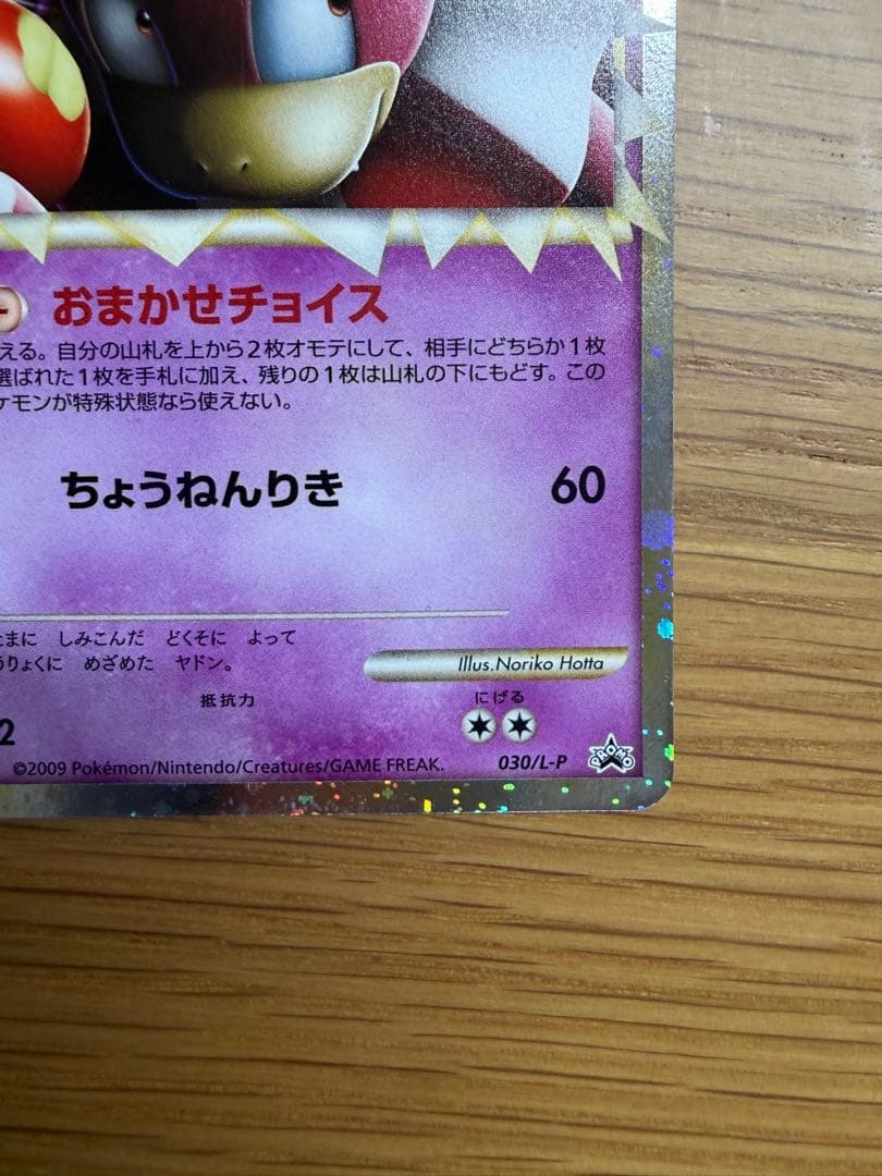 ポケモンカード　ヤドン・ヤドキングカードセット　ドミノピザプロモ