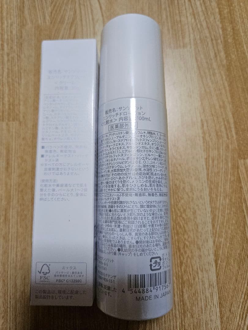 【新品】エンリッチドローション・クリーム