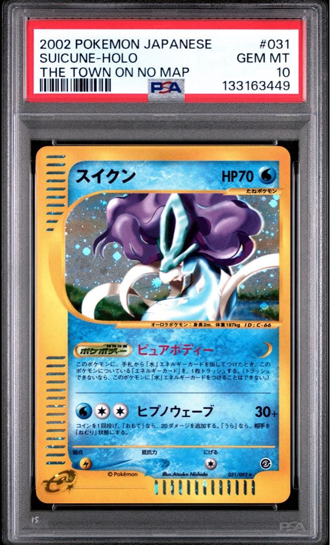 psa10 スイクン ★ [e2 031/092] 地図にない町