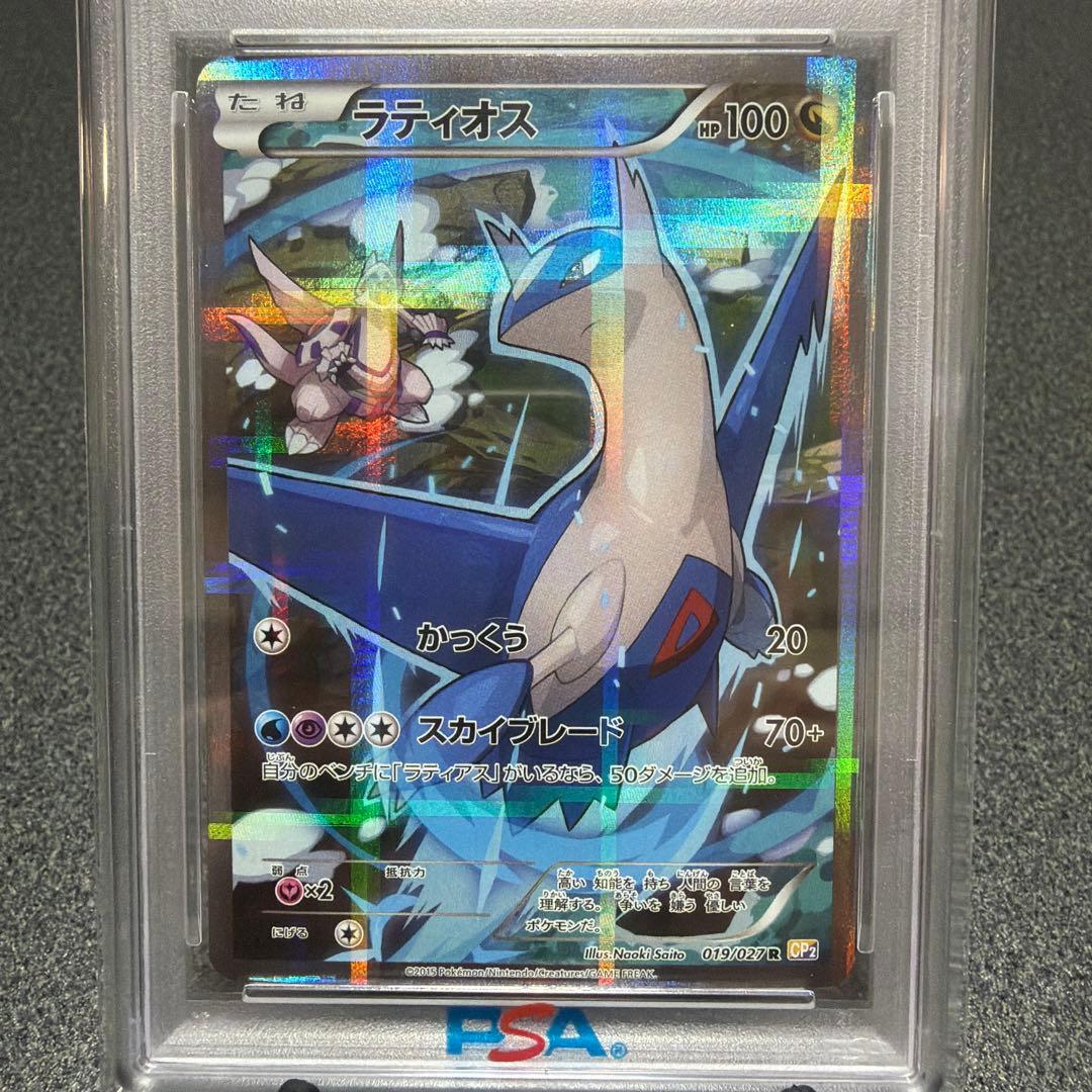 ラティオス 2015年1st ED PSA 10 019/027