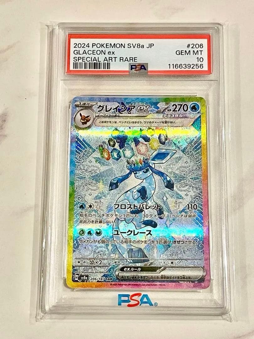 PSA10 グレイシアex SAR [SV8a 206/187]