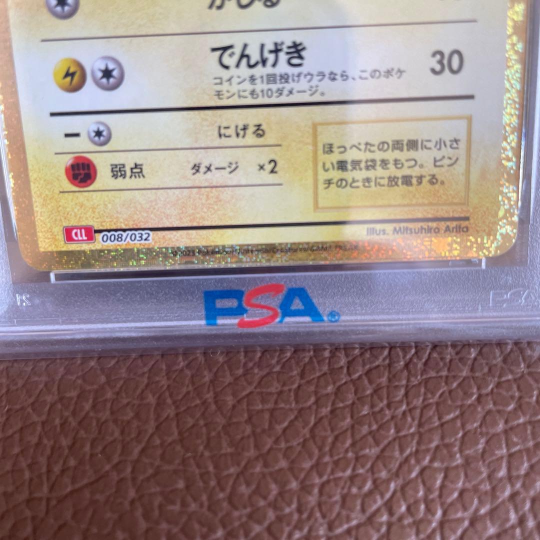 クラシックピカチュウPSA10