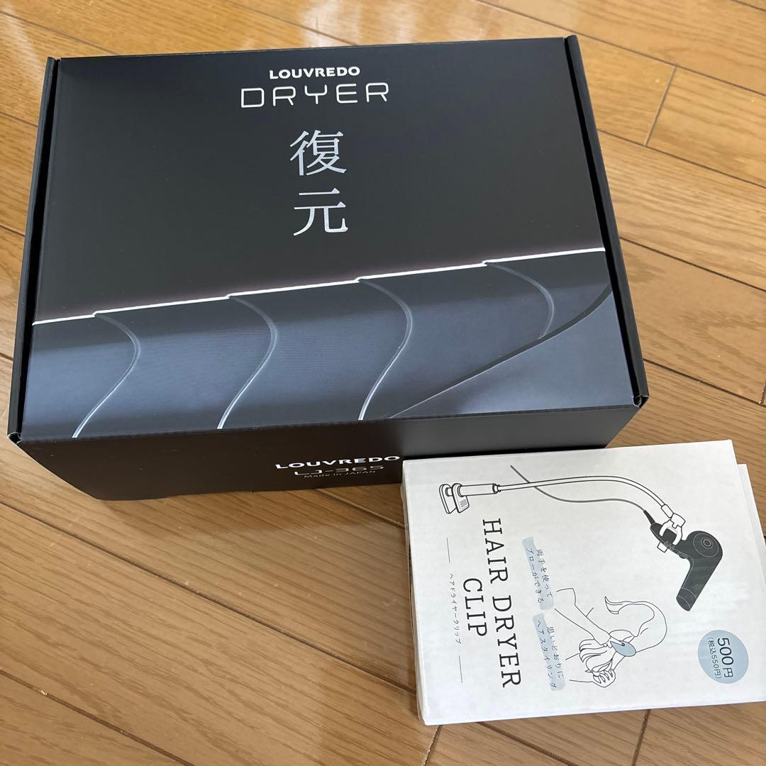LOUVREDO 復元ドライヤー LJ -365