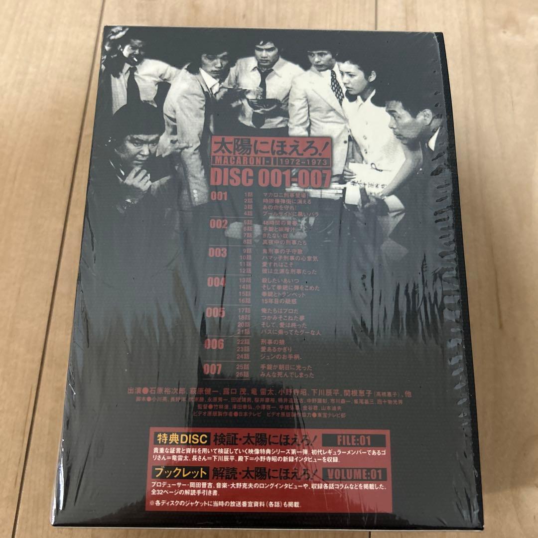 太陽にほえろ！　マカロニ　1972-1973 DVD BOX