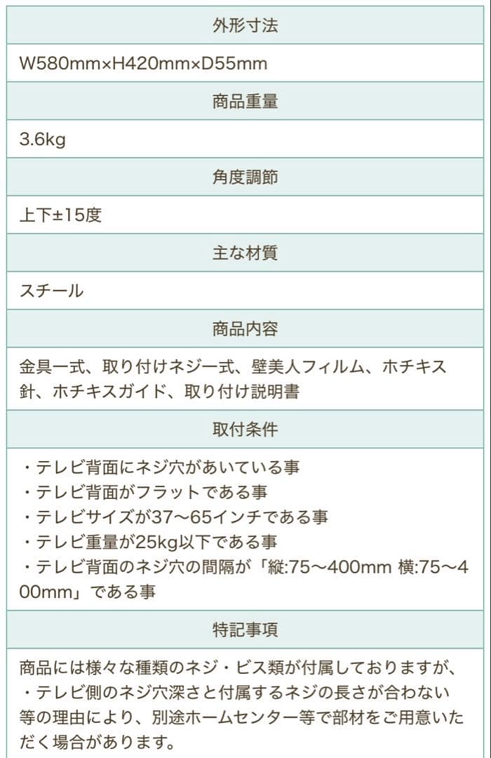 ※ふぁ〜 TVセッター壁美人37-65インチ用 Lサイズ