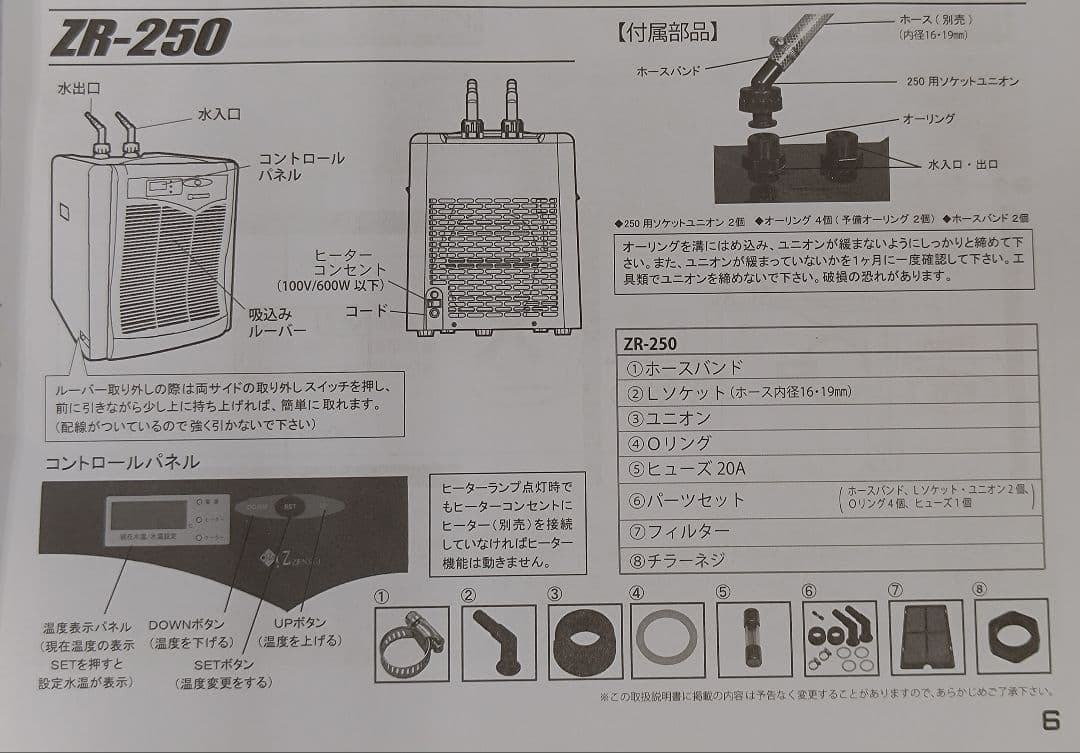 ゼンスイ　ZR-250 水槽用クーラー