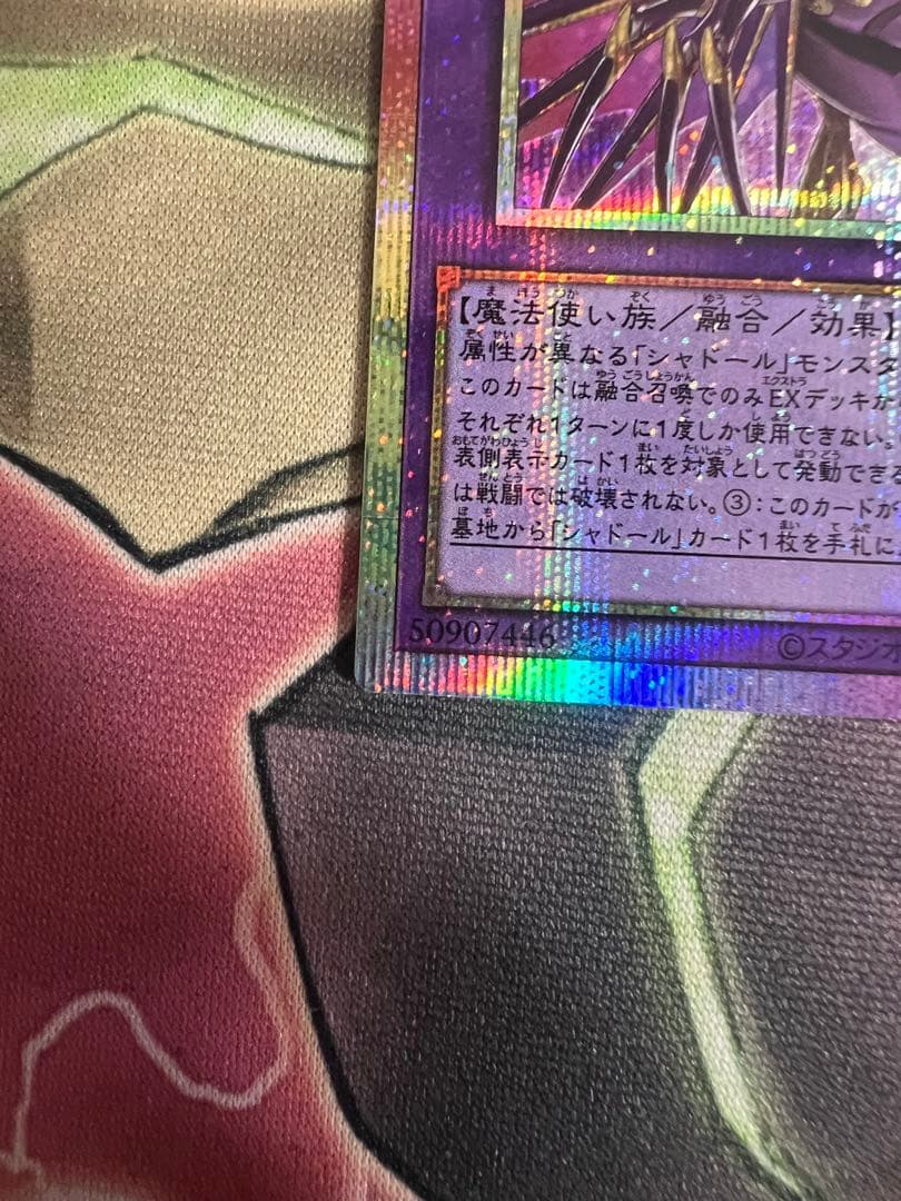 遊戯王　エルシャドール・アプカローネ　プリズマティックシークレット　プリシク