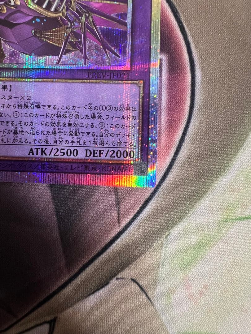 遊戯王　エルシャドール・アプカローネ　プリズマティックシークレット　プリシク