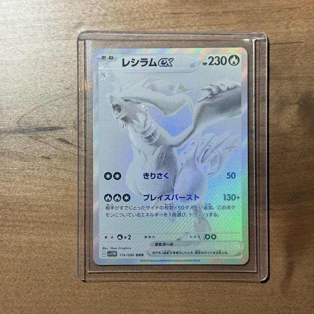 【極美品】ポケモンカード レシラムEX BWR 174/086 sv11W