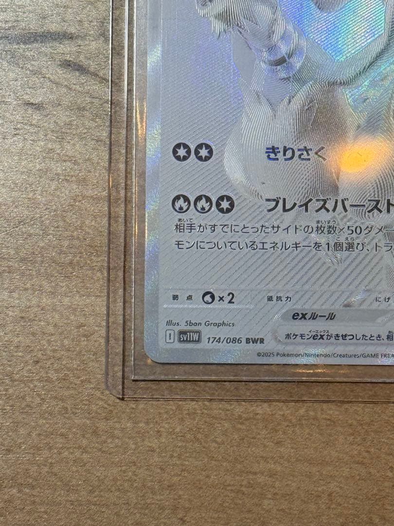 【極美品】ポケモンカード レシラムEX BWR 174/086 sv11W