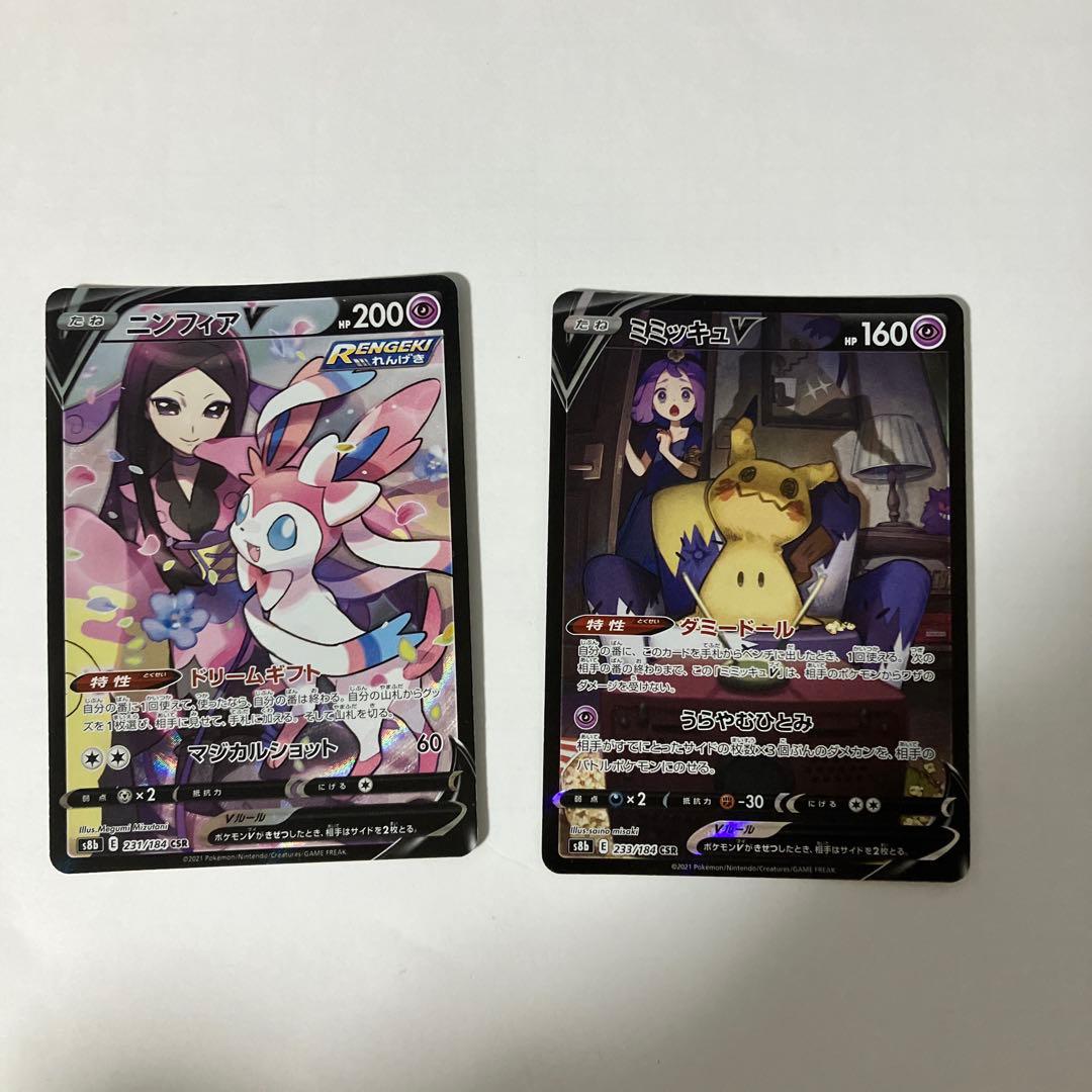 ラグ　カイリキーv sa ニンフィア　ミミッキュv